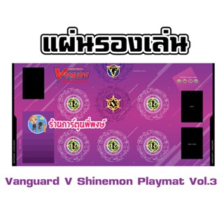 เพลย์แมท แวนการ์ด Shinemon Vol.3 สีม่วง ของแท้ Kidz&amp;Kitz 55x28ซม. Vanguard V Play Mat 29/3/66