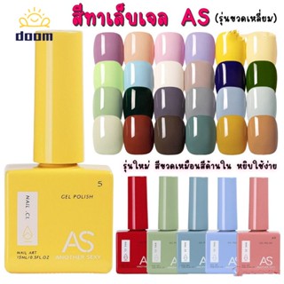 AS Nail Polish ยาทาเล็บเจลสี สีเจลทาเล็บ ยาทาเล็บยูวีเจล สีเล็บเจลทาเล็บ ต้องอบ15Ml Summer Colors Nail Polish Glue ขวดหนึ่งสีชุดเล็กทุ่มเทให้กับร้านทำเล็บ (31-60) 【Doom】