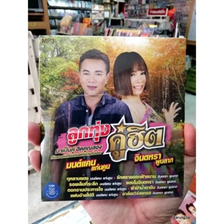 mp3 มนต์แคน แก่นคูน จินตหรา พูนลาภ รวม 50 เพลง กุหลาบแดง ลูกทุ่งคู่ฮิต cd mp3 gmm