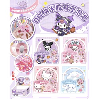 Sanrio Kuromi เทปนาโนเป่าฟองอากาศ ลูกบอลบีบอัด เทปตกแต่งการ์ตูน เทปนาโนเป่าฟองชุด