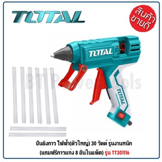 TOTAL ปืนยิงกาวไฟฟ้า 100/150/220 วัตต์ รุ่น TT101116/TT201116/TT301116 (Hot Melt Glue Gun) - ปืนกาว เยี่ยมมาก