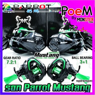 รอกหยดน้ำ PARROT MUSTANG รอบ 7.2:1 (มีทั้งหมุนซ้ายและหมุนขวา)