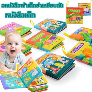 หนังสือผ้า หนังสือผ้าสำหรับเด็ก หนังสือทารก ของเล่นเด็ก ลายผลไม้ ช่วยพัฒนาเด็ก ของขวัญสำหรับเด็ก