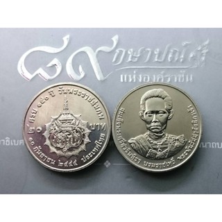 เหรียญ 20 บาท 150 ปี พระพันวัสสาอัยยิกาเจ้า ปี2555 ไม่ผ่านใช้