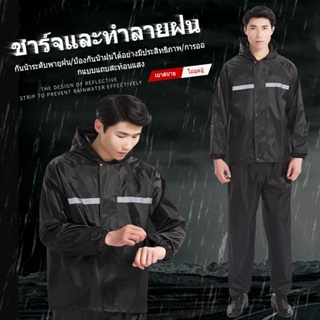 เสื้อกันฝน Raincoat suit เสื้อกันฝนมอเตอร์ไซค์  เสื้อกันฝนเพิ่มความหนาด้วยตัวเดียว ชุดกันฝนแบบหน้า แบบหนา แยกส่วน เสื้อแ