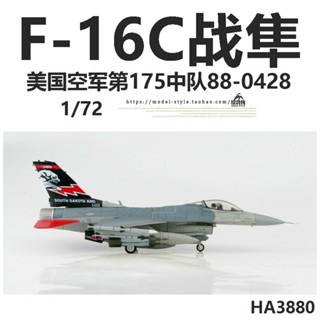 พร้อมส่ง โมเดลเครื่องบินรบ HM HA3880 US Air Force F-16C 88-0428 F16 1/72