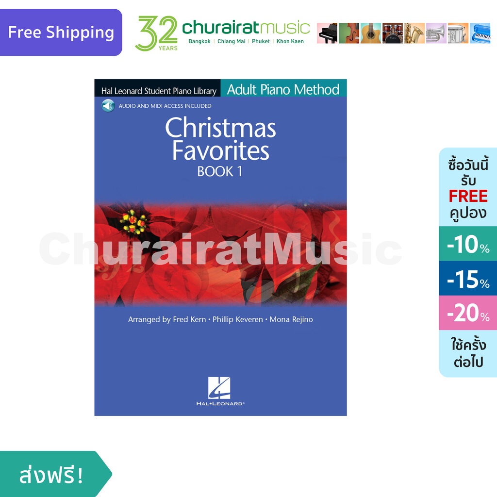 หนังสือเปียโน Hal Leonard Adult Piano Method : Christmas Favorites (Book &amp; Audio)