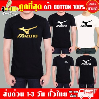 เสื้อยืด Mizuno (งานดี ถูกที่สุด) ราคาเริ่ม 119 บาท (ผ้าดี cotton100, สกรีนแบบเฟล็ก PU)_01