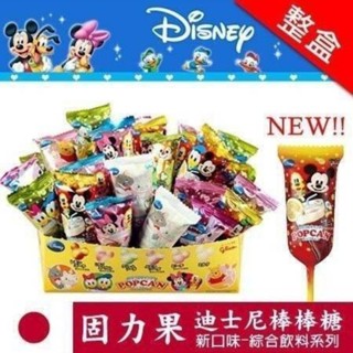 Glico Disney Popcan Lollipop (3)(0) แท่ง
อมยิ้มรวมการ์ตูนดีสนีย์รุนใหม่ล่าสุด