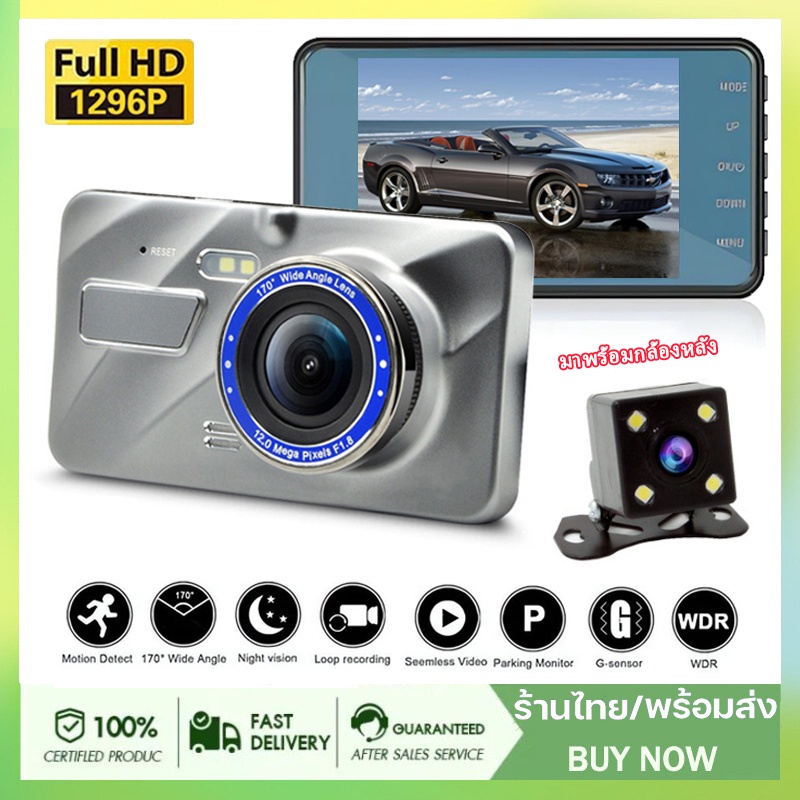 กล้องติดรถยนต์ Full HD WDR 4.0" IPS screen 1296P FULL HD กล้องคู่ WDR(ชัดในโหมดกลางคืน) กลางคืนชัดเจ