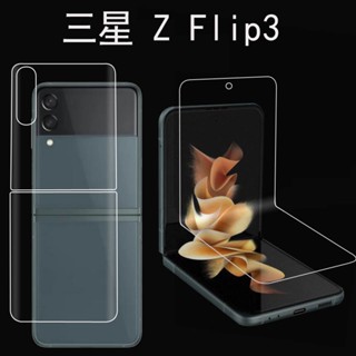 ♂ฟิล์มไฮโดรเจลกันรอยหน้าจอ ด้านหน้า และด้านหลัง พับได้ สําหรับ Samsung Z Flip3 Galaxy Z Flip3 Z Flip 5G SM-F7070 Z Fold3 5G