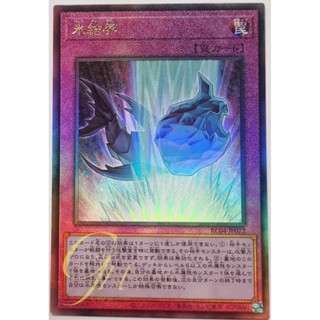 Yugioh [RC04-JP072] Ice Barrier (Ultimate Rare)