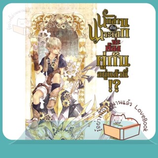 หนังสือ นักอ่านกับพระเอกน่ะ ต้องคู่กันอยู่แล้ว 2 ผู้เขียน TUI หนังสือ : นิยายวายY,ยูริ นิยาย Yaoi,Yuri  สนพ.Minerva Book