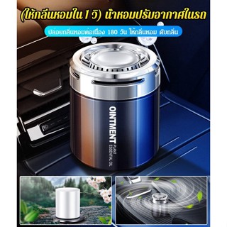 [1 Second Fragrance] น้ําหอมดับกลิ่นรถยนต์