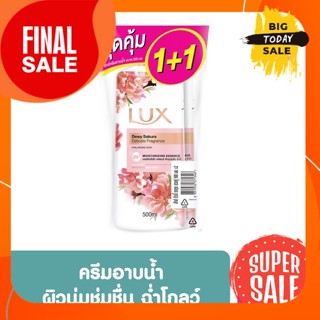 LUX ลักส์ ครีมอาบน้ำ ดิวอี้ ซากุระ 500 มล. X 2 ขว