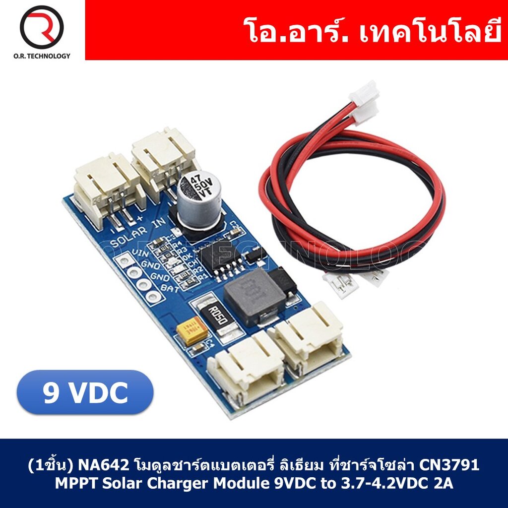 (1ชิ้น) NA642 โมดูลชาร์ตแบตเตอรี่ ลิเธียม ที่ชาร์จโซล่า CN3791 MPPT Solar Charger Module 9VDC to 3.7