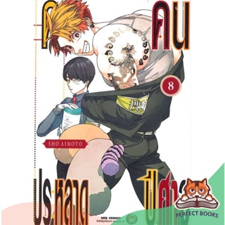 [พร้อมส่ง] หนังสือ   คดีประหลาด คนปีศาจ เล่ม 8