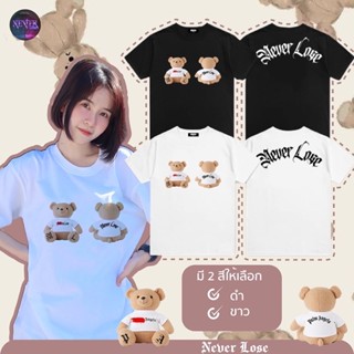 เสื้อยืด Oversize Never Teddy Bear_01