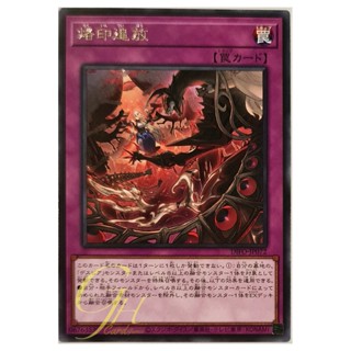 [DIFO-JP072] Branded Exile (Rare)