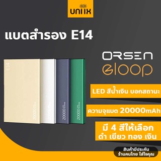 Eloop E14 pro ของแท้ ชาร์จเร็ว PD 20W รับประกัน1ปี Power Bank แบตสำรอง 20000 MAh แถมซอง+สายชาร์จในกล่อง