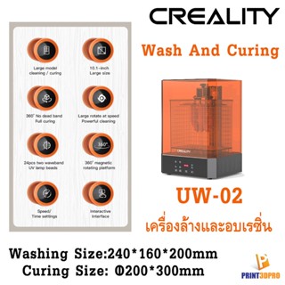 Creality UW-02 Wash And Curing Large Size Wash 240*160*200mm Curing O200*300MM UW02 เครื่องล้างและอบเรซิ่น