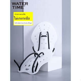 ◙การฝึกว่ายน้ำ WaterTime ฝึกว่ายน้ำท่ากบด้วยมือแบบพังผืด สิ่งประดิษฐ์แบบฟรีสไตล์ พายปาล์ม กระดานน้ำโดยเฉพาะ