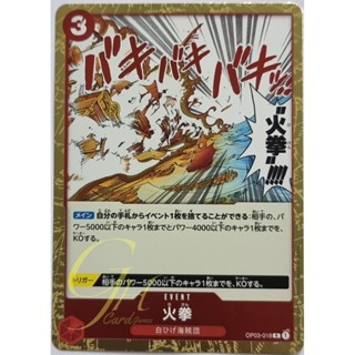 One Piece Card Game [OP03-018] Fire Fist (Rare)