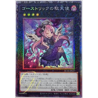 Yugioh [RC04-JP037] Ghostrick Angel of Mischief (Collectors Rare)