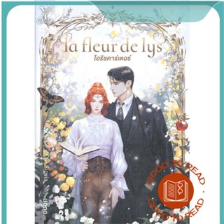 หนังสือla fleur de lys ไอริชคาร์เตอร์#นิยายวัยรุ่น Yaoi,นอดอ.