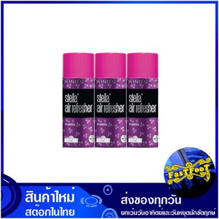 สเปรย์ปรับอากาศ กลิ่นบรู๊ท 350 กรัม (แพ็ค3กระป๋อง) คิงส์สเตลล่า KingS Stella Air Freshener Spray Brut สเปรย์ ปรับอากาศ