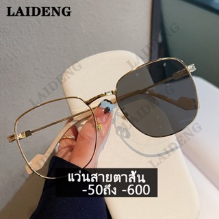 แว่นสายตาสั้น SuperAutoBlueLensกันUV99% ออกแดดเปลี่ยนสี เลนส์ออโต้+กรองแสงสีฟ้า -50/-100/-150/-200/-250/-300/-400/-500/-600 การปรับแต่งข้อมูลการสั่งจ่ายยา