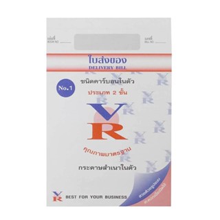 HOMEHAP VR ใบส่งของ 2 ชั้น เบอร์ 1 แบบฟอร์ม หนังสือสัญญา บิลเงินสด ใบเสร็จ