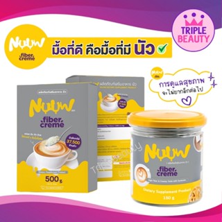 นัว Nuuw Fiber Cream ครีมเทียมจากน้ำมันมะพร้าว ไฟเบอร์สูง ไม่มีน้ำตาล ไขมันต่ำ คีโต/IF/ป่วยเบาหวานทานได้