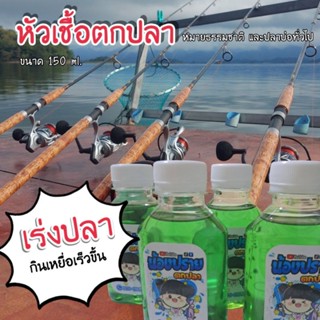 หัวเชื้อตกปลา หมายธรรมชาติ และบ่อตกปลาทั่วไป