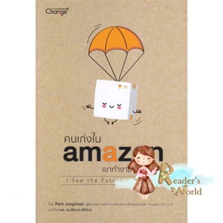 หนังสือ  คนเก่งใน amazonเขาทำงานกันแบบไหน ผู้เขียน สิรินาถ ศิริรัตน์ หมวด : จิตวิทยา การพัฒนาตนเอง สนพ.เชนจ์พลัส Change+