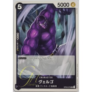 One Piece Card Game [OP03-079] Vergo (Uncommon)