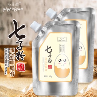 Qinfeiyan Sammi Egg Essence Mask 100 กรัม มาส์กหน้า ให้ความชุ่มชื้น ผิวกระจ่างใส ปรับปรุงผิวหยาบกร้าน