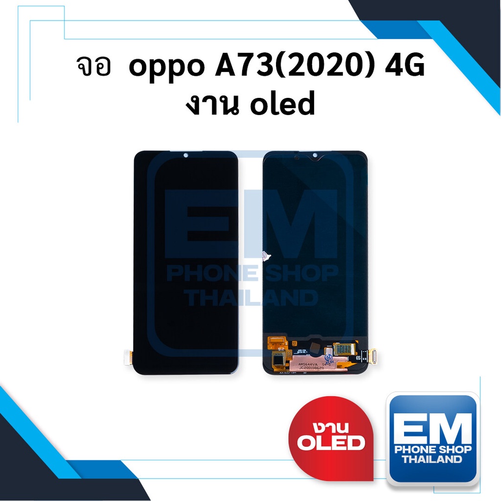 หน้าจอ Oppo A73 (2020) (4G) งานOLED จอoppo หน้าจอoppo จอออปโป้  หน้าจอ  หน้าจอโทรศัพท์ อะไหล่หน้าจอ (มีการรับประกัน)