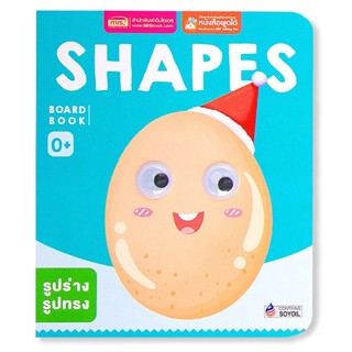 Se-ed (ซีเอ็ด) : หนังสือ Board Book : Shapes (ใช้ร่วมกับ MIS Talking Pen)