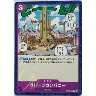 One Piece Card Game [OP03-075] Galley-La Company (Common)