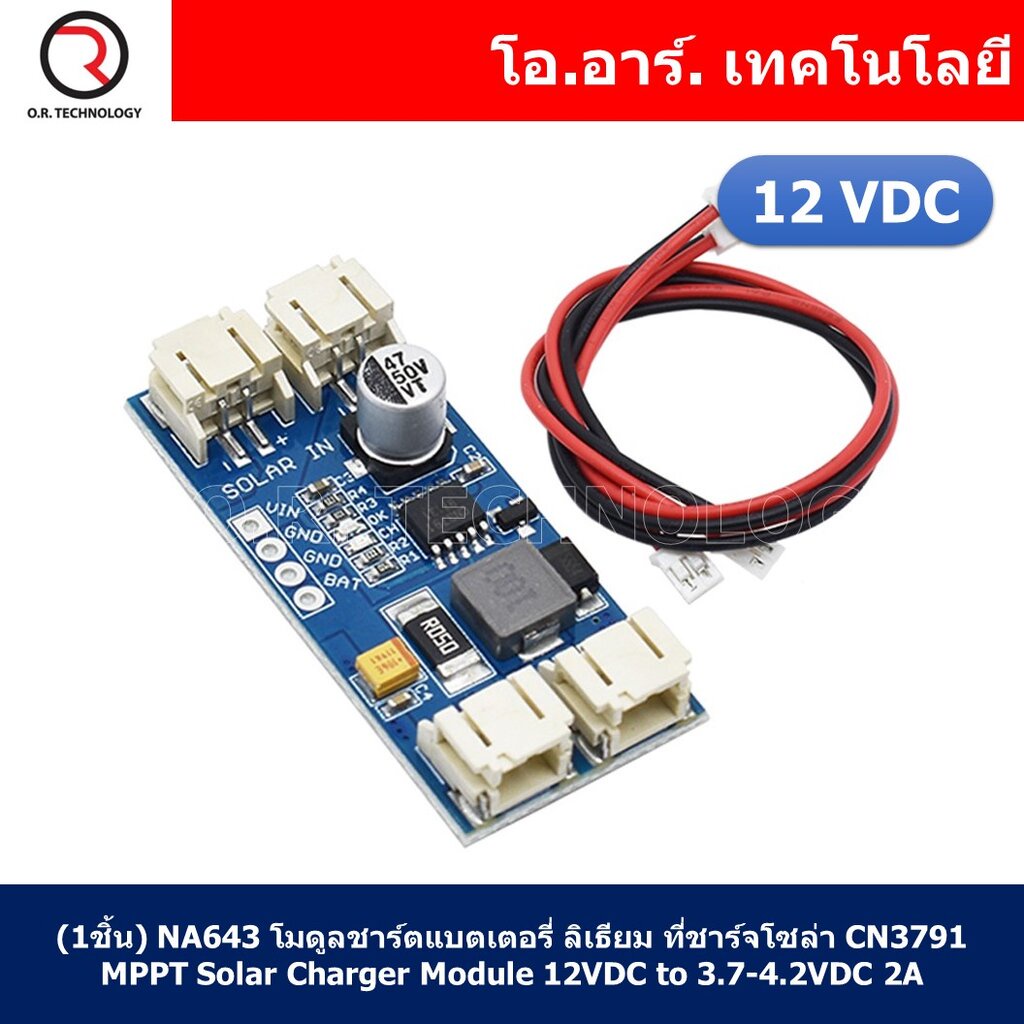 (1ชิ้น) NA643 โมดูลชาร์ตแบตเตอรี่ ลิเธียม ที่ชาร์จโซล่า CN3791 MPPT Solar Charger Module 12VDC to 3.