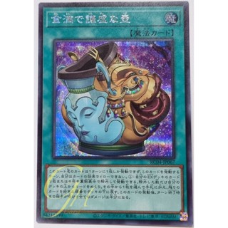 Yugioh [RC04-JP067] Pot of Prosperity (Secret Rare)