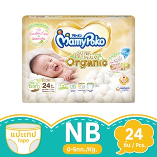 มามี่โพโค พรีเมียมออร์แกนิค เทป ขนาด NB 24 ชิ้นMAMYPOKO PREMIUM ORGANICS TAPE SIZE NB 24 PCS.