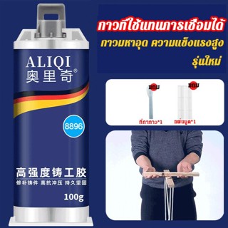 กาวแบบหล่อความแข็งแรงสูง กาวมหาอุด 100g