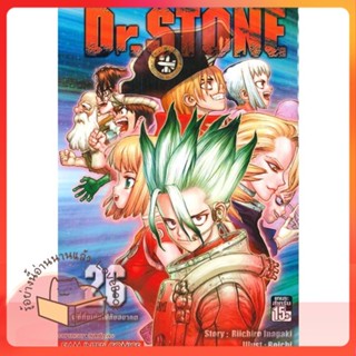 หนังสือ Dr.Stone ล.26 ผู้เขียน Riichiro Inagaki หนังสือ : การ์ตูน MG  มังงะ  สนพ.Siam Inter Comics