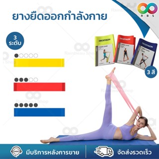 (มี 3 ระดับแรงต้าน) RAINBEAU ยางยืดพิลาทีส อเนกประสงค์ Pilates Band ยางยืดออกกำลังกายแบบฟิตเนส มี 3 ระดับแรงต้าน