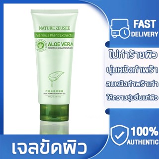 สครับขัดหน้า 100g ขัดเซลล์ผิว ครีมขัดผิว เจลขัดผิว ครีมผลัดเซลล์ผิว ครีมสครับผิว เจลสครับ เจลขัด