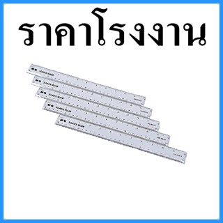 (10 อัน/แพ็ค) ไม้บรรทัด  ไม้บรรทัดแบบใส ไม้บรรทัดวัดวัสดุสิ่งก่อสร้าง ไม้บรรทัดวัดสิ่งของ ยาว 30 cm. ARL960G4