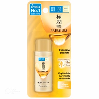 มลผลิตภัณฑ์ดูแลผิวหน้าHADA ฮาดะลาโบะ 30 พรีเมี่ยมโลชั่น LABO PREMIUM LOTION 30ML.