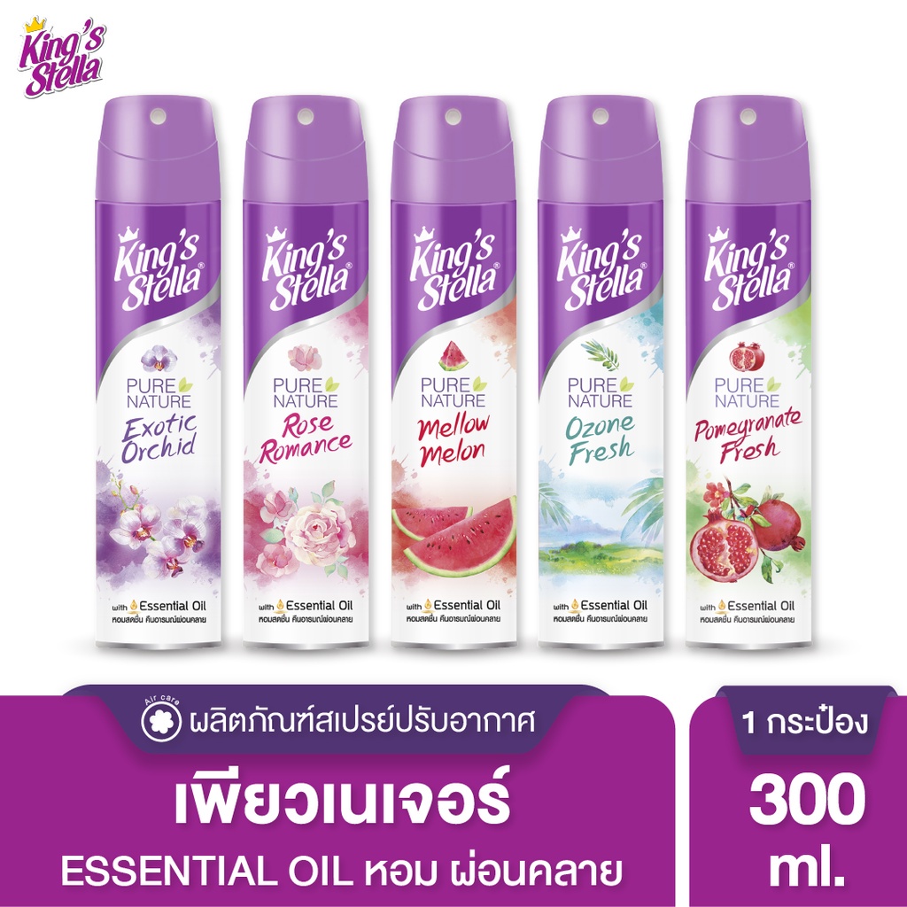 King’s Stella (คิงส์สเตลล่า) Pure Nature น้ำหอมปรับอากาศ 300ml ดับกลิ่นห้อง หอมธรรมชาติ จากหัวน้ำหอมคุณภาพ